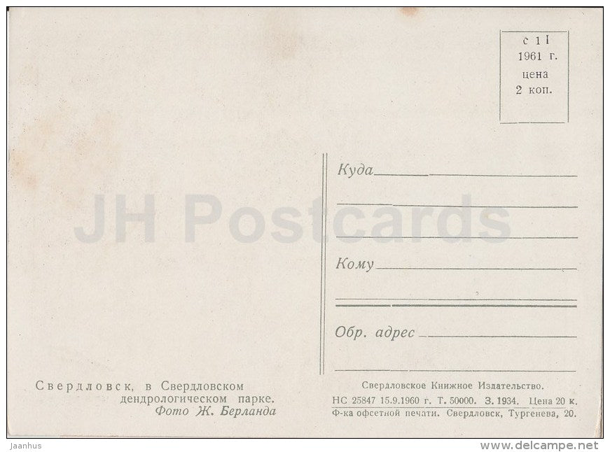 in Arboretum - fountain - sculpture - Sverdlovsk - 1960 - Russia USSR - unused - JH Postcards