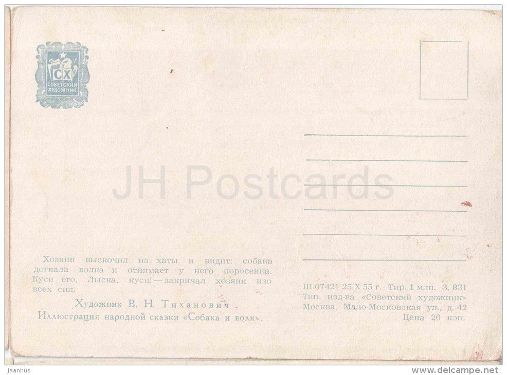 Dog and Wolf - pig - Russian Fairy Tale , Folktale - 1955 - Russia USSR - unused - JH Postcards