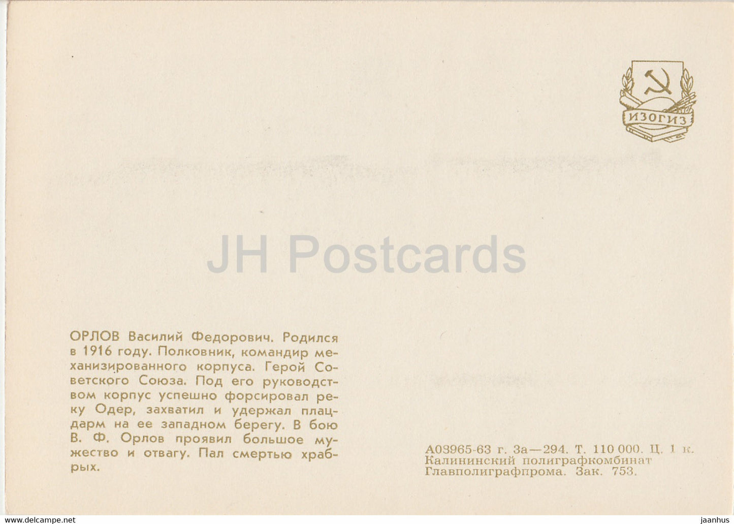 F. Orlov - Soviet Heroes of WWII - tank - illustration by L. Kotlyarov - 1963 - Russia USSR - unused