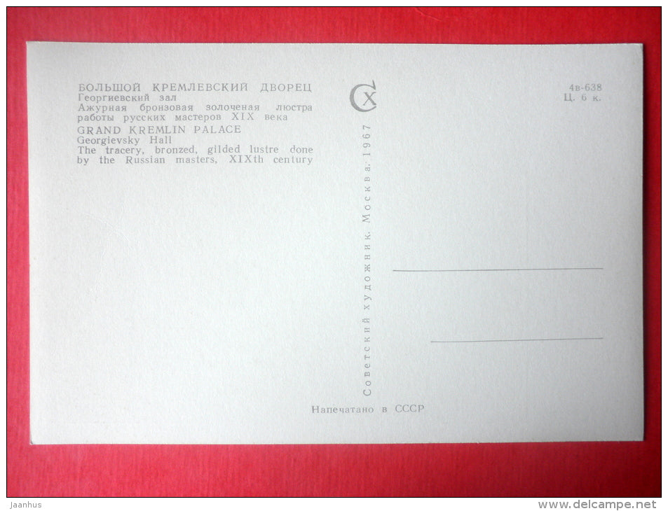 Georgievsky Hall . The Tracery - Grand Kremlin Palace - Moscow - 1967 - Russia USSR - unused - JH Postcards