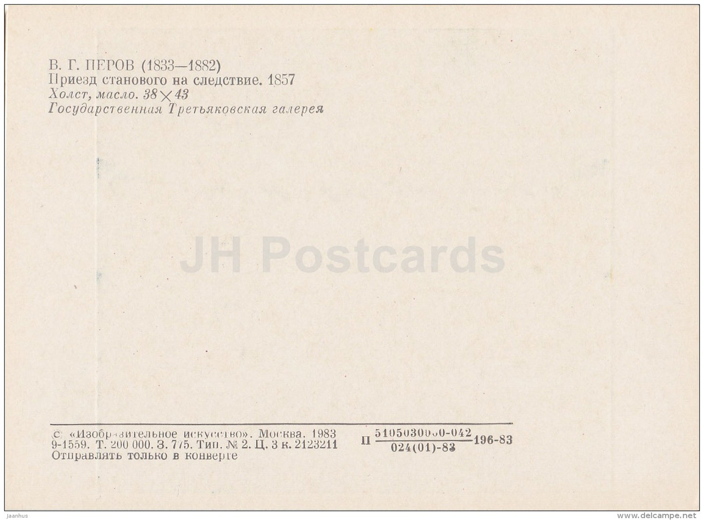 painting by V. Perov - The arrival of criminal to investigation , 1857 - Russian art - 1983 - Russia USSR - unused - JH Postcards