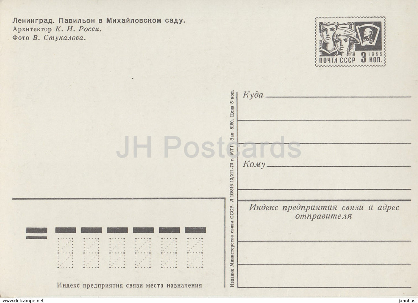 Leningrad - St Petersburg - Pavilion in the Mikhailovskoe Garden - postal stationery - 1973 - Russia USSR - unused