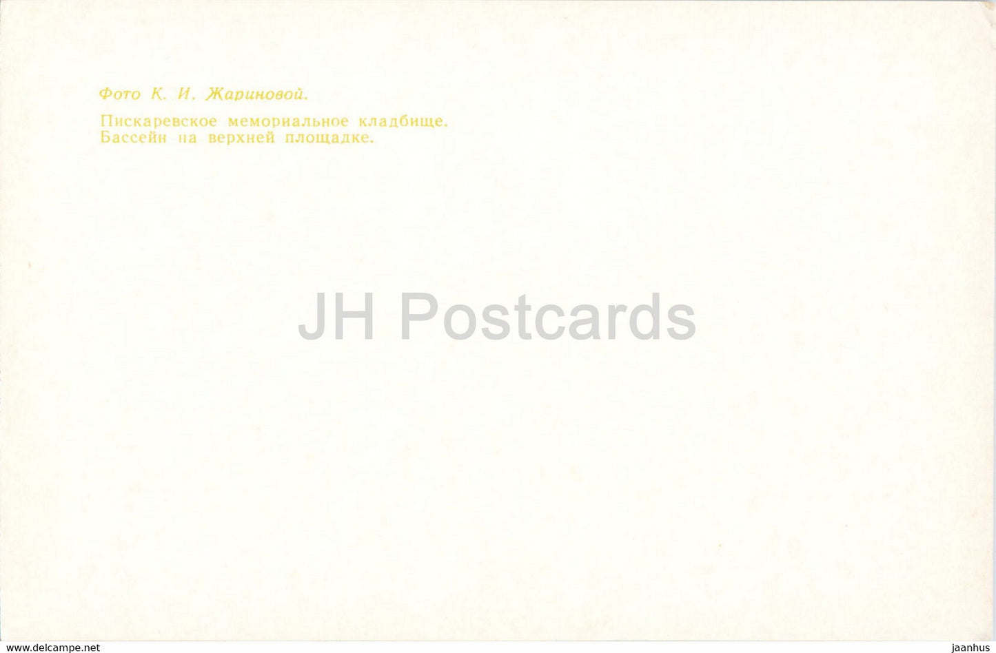 Leningrad – St. Petersburg – Piskaryovskoye Memorial Cemetery – Teich an der oberen Stelle – 1976 – Russland UdSSR – unbenutzt