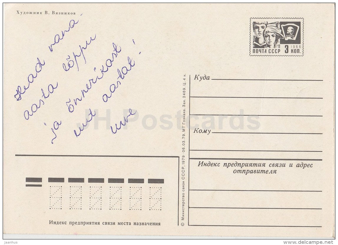 New Year greeting card by V. Vyaznikov - 3 - Ded Moroz - Snegurochka - clock - 1979 - Russia USSR - used - JH Postcards