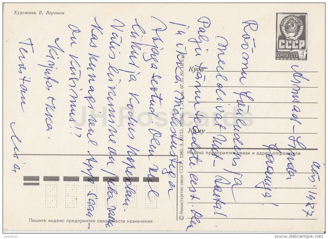 New Year Greeting Card by V. Voronin - 1 - Ded Moroz - Santa Claus - postal stationery - 1985 - Russia USSR - used - JH Postcards