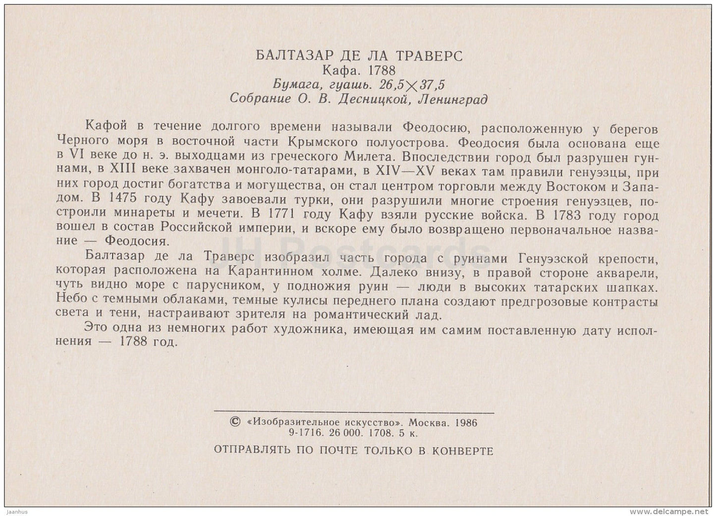 art by Balthazar de la Traverse - Kafa , 1788 - castle ruins - 1986 - Russia USSR - unused - JH Postcards