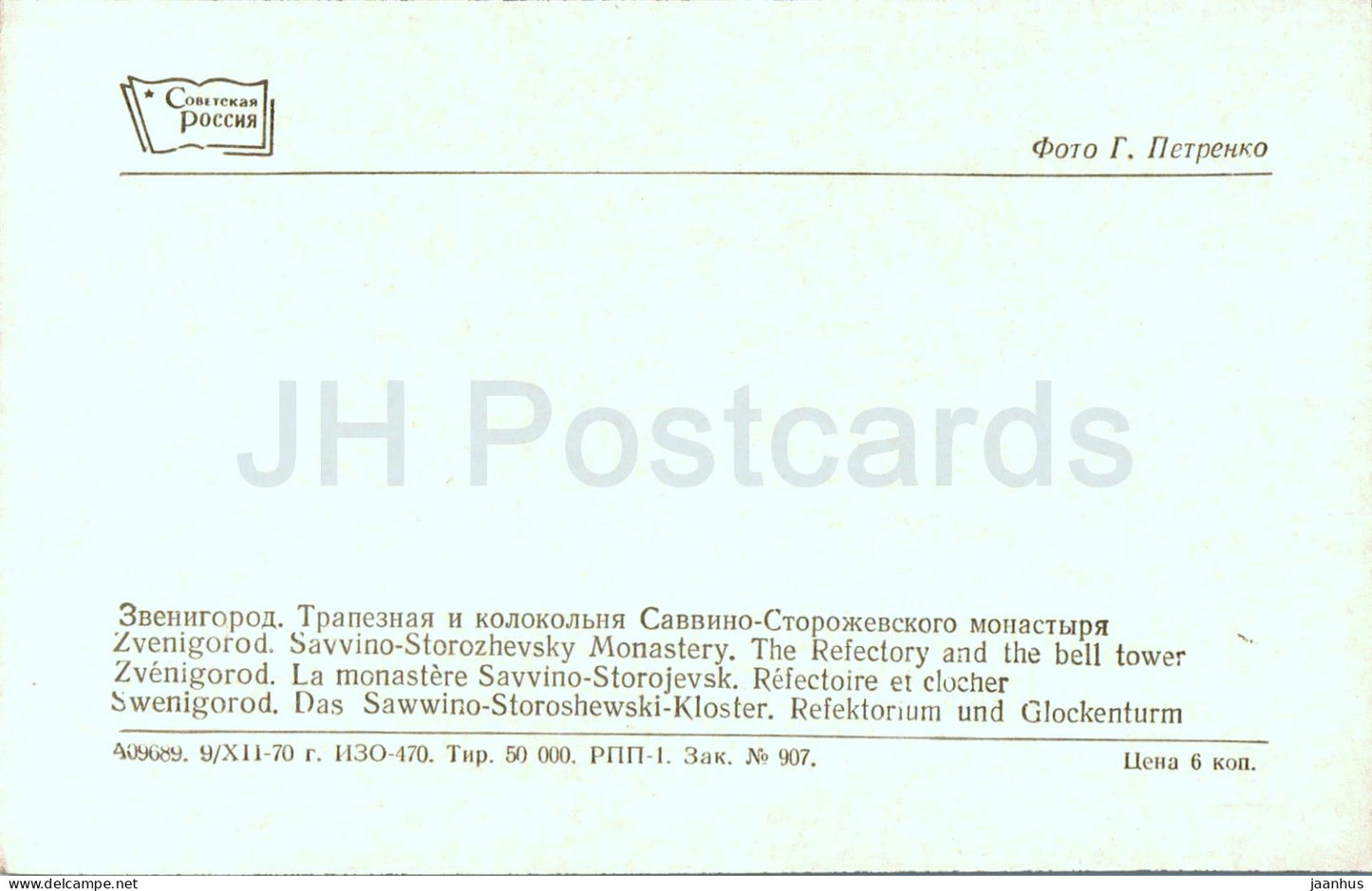 Zvenigorod - Monastère Savvino Storozhevsky - Le réfectoire et le clocher - 1970 - Russie URSS - inutilisé