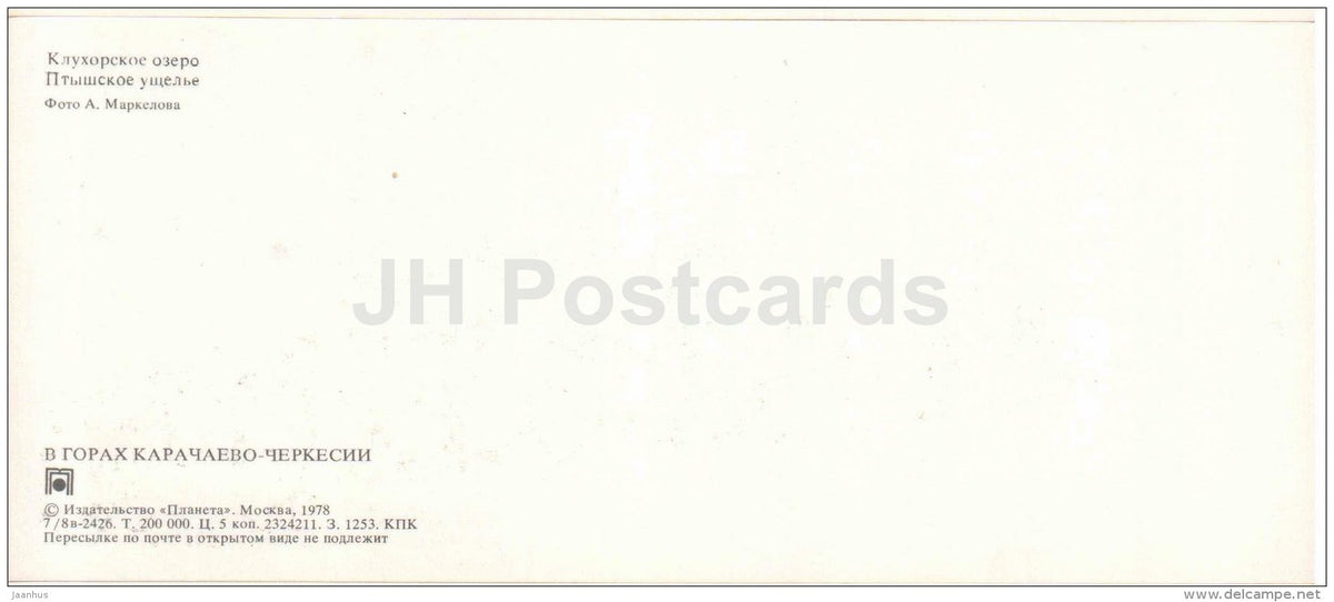 Klukhorsky lake - Ptyshkoye canyon - Karachay-Cherkessia - 1978 - Russia USSR - unused - JH Postcards