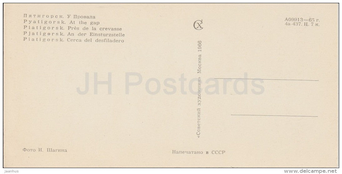 At hte Gap - Proval - Pyatigorsk - Russia USSR - 1966 - unused - JH Postcards