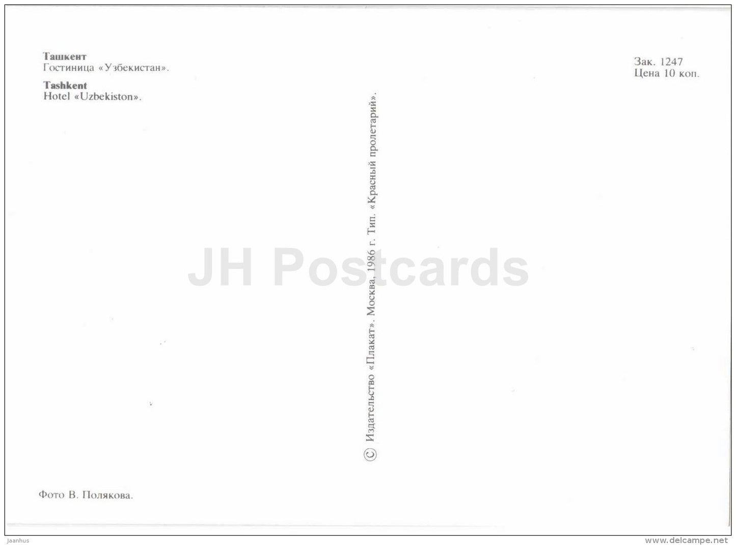 hotel Uzbekistan - bus Ikarus - Tashkent - 1986 - Uzbekistan USSR - unused - JH Postcards