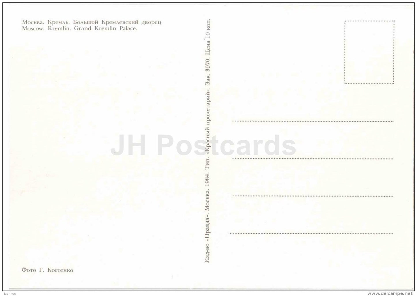 Kremlin - Grand Kremlin Palace - Moscow - 1984 - Russia USSR - unused - JH Postcards