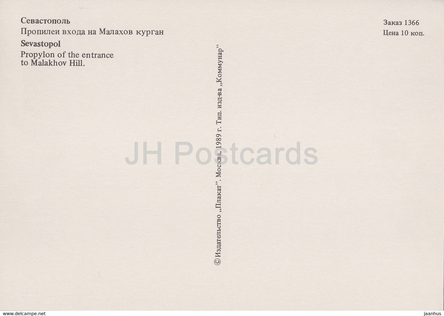 Sébastopol - Propylon de l'entrée de la colline de Malakhov - 1989 - Ukraine URSS - inutilisé