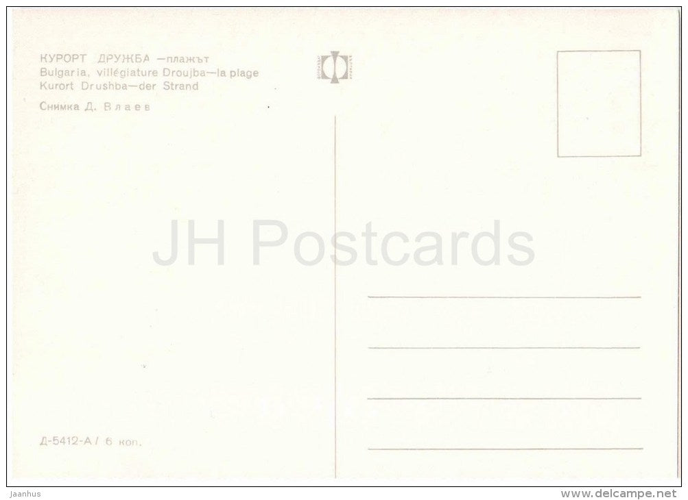 resort Druzhba (Friendship) - beach - 5412 - Bulgaria - unused - JH Postcards