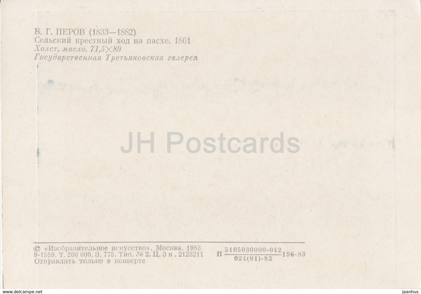 tableau de V. Perov - Procession rurale à Pâques - Art russe - 1983 - Russie URSS - inutilisé