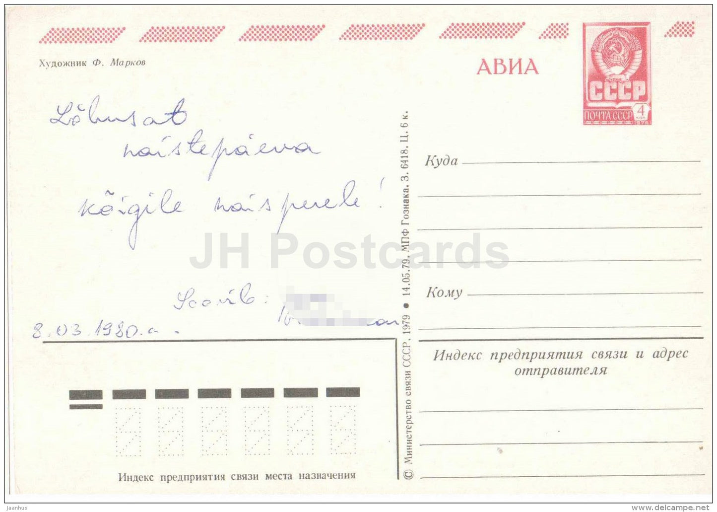 8 March International Women's Day greeting card - lily - AVIA - postal stationery - 1979 - Russia USSR - used - JH Postcards