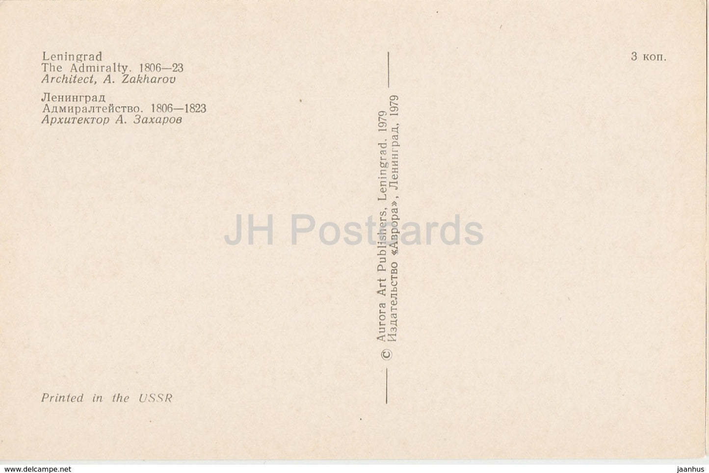 Leningrad - St. Petersburg - The Admiralty - 1979 - Russia USSR - unused - JH Postcards