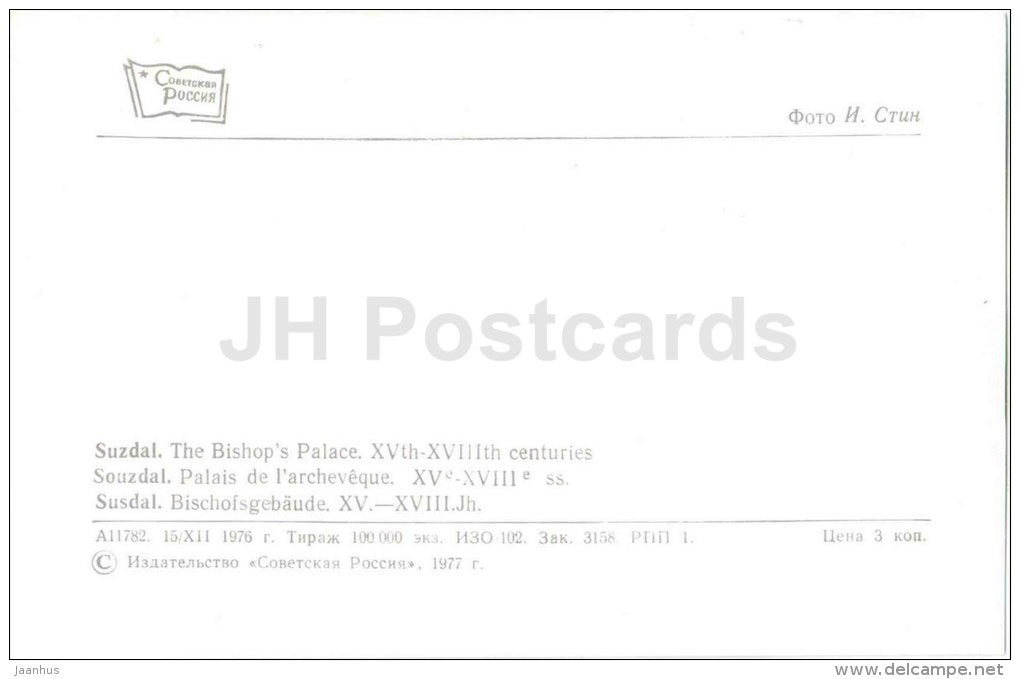 The Bishop´s Palace - Suzdal - 1976 - Russia USSR - unused - JH Postcards