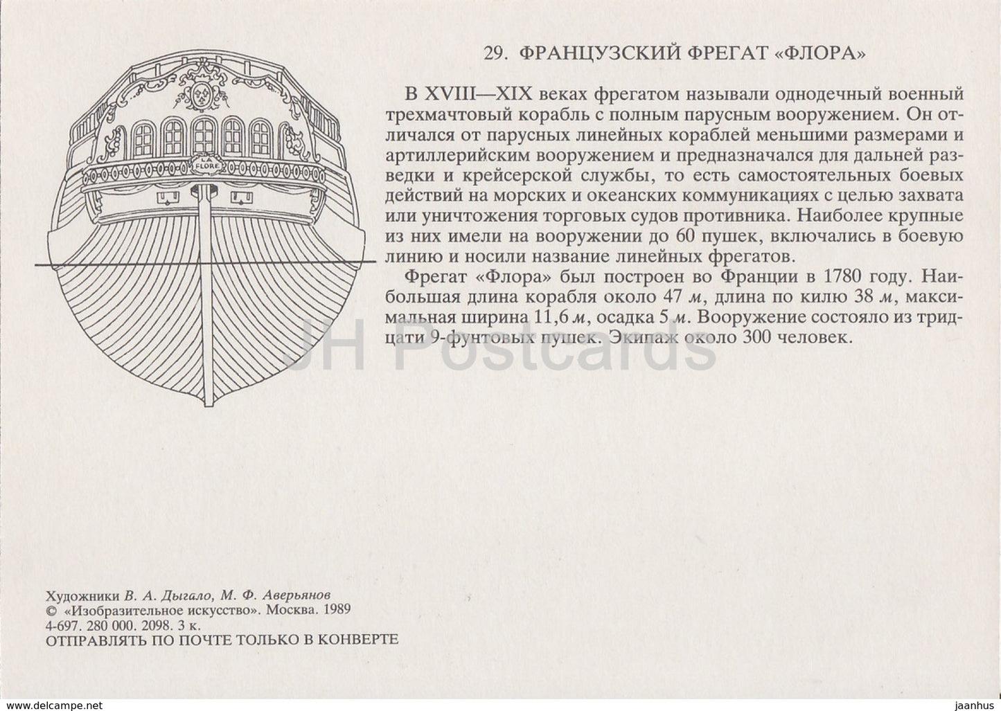 French frigate Flore - sailing ship - illustration - 1989 - Russia USSR - unused