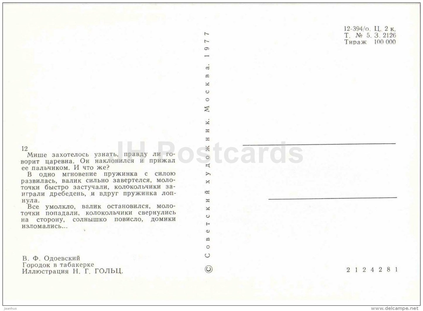 Fairy Tale - 1 - Town in Snuffbox by Vladimir Odoyevsky - 1977 - Russia USSR - unused - JH Postcards