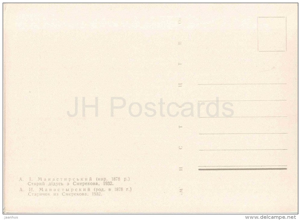 painting by I. Manastirsky - Old Man from Smerekov , 1932 - ukrainian art - unused - JH Postcards