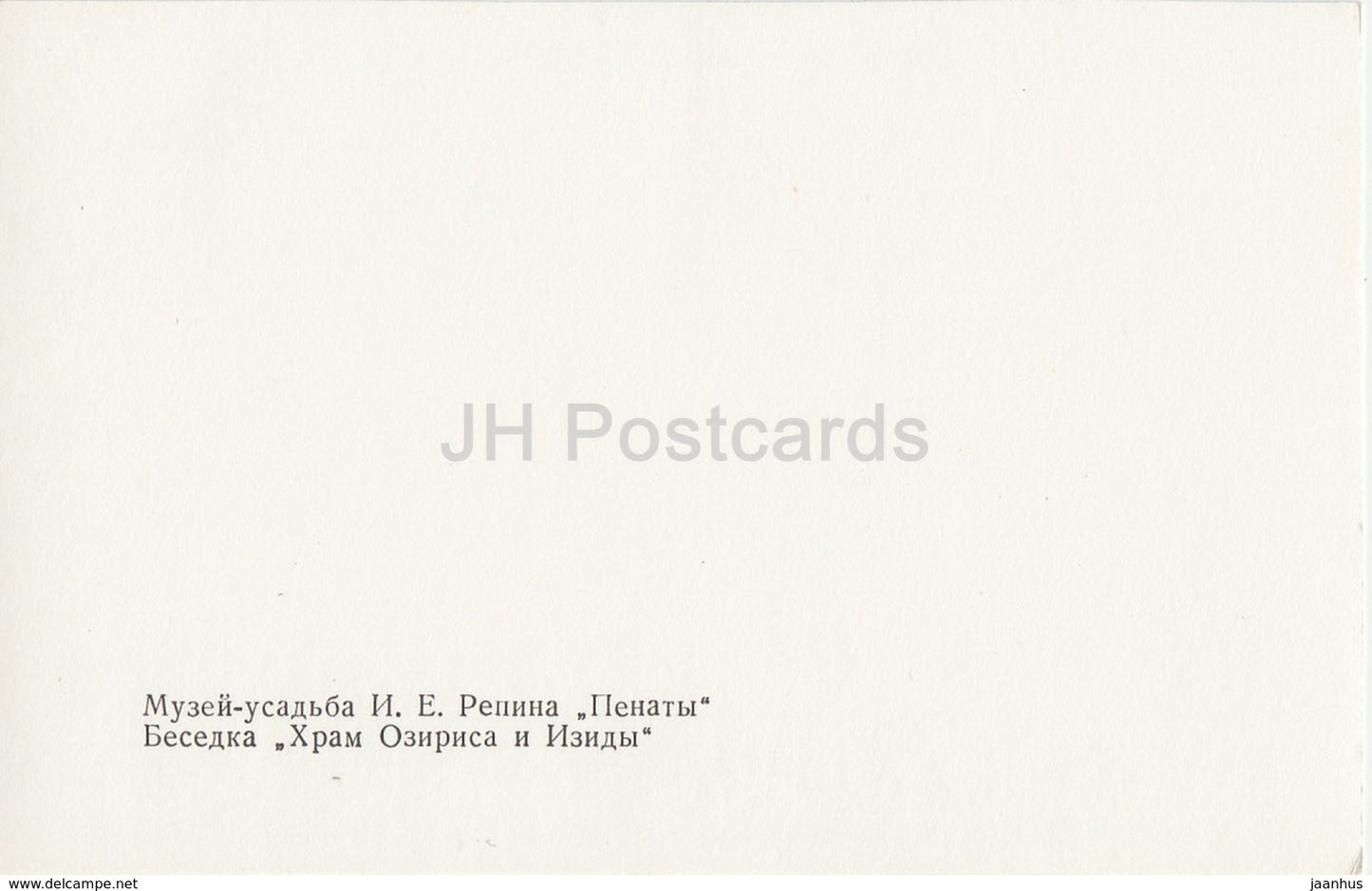 Russian Artist Repin Museum in Penaty - Temple of Osiris and Isis - 1979 - Russia USSR - unused - JH Postcards