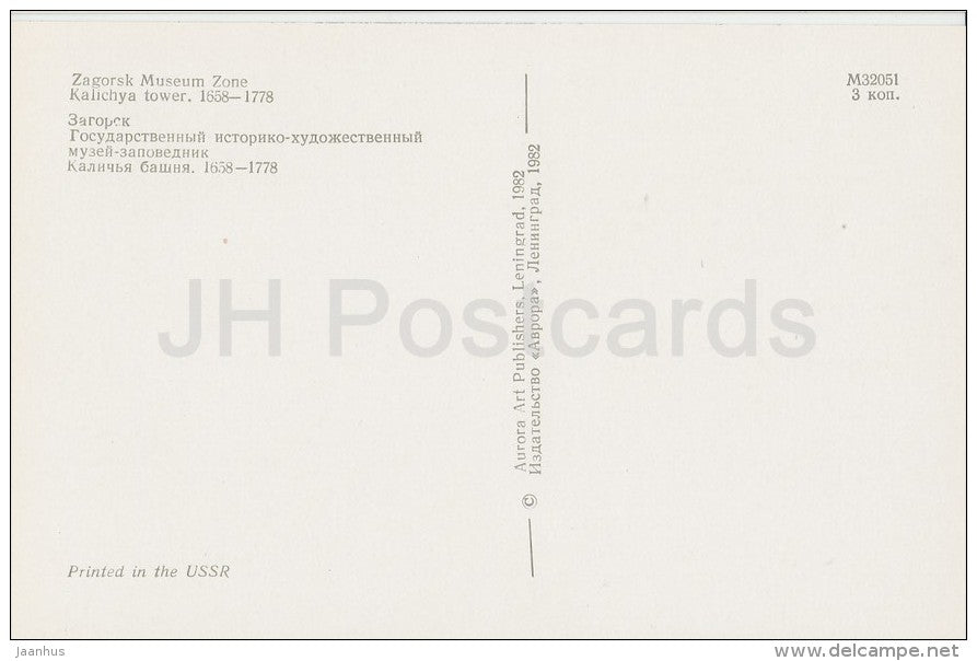 Kalichya Tower - Zagorsk Museum Zone - 1982 - Russia USSR - unused - JH Postcards