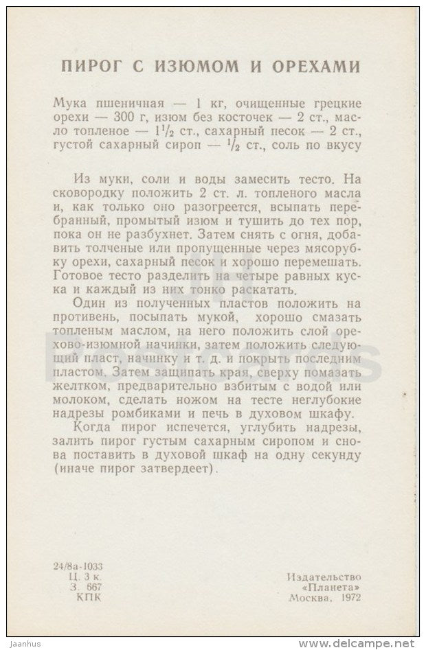 Pie with raisins and nuts - Georgian Cuisine - dishes - Georgia - 1972 - Russia USSR - unused - JH Postcards