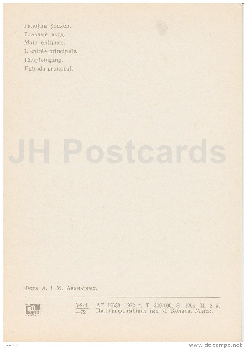 main entrance - memorial - Brest Fortress - 1972 - Belarus USSR - unused - JH Postcards