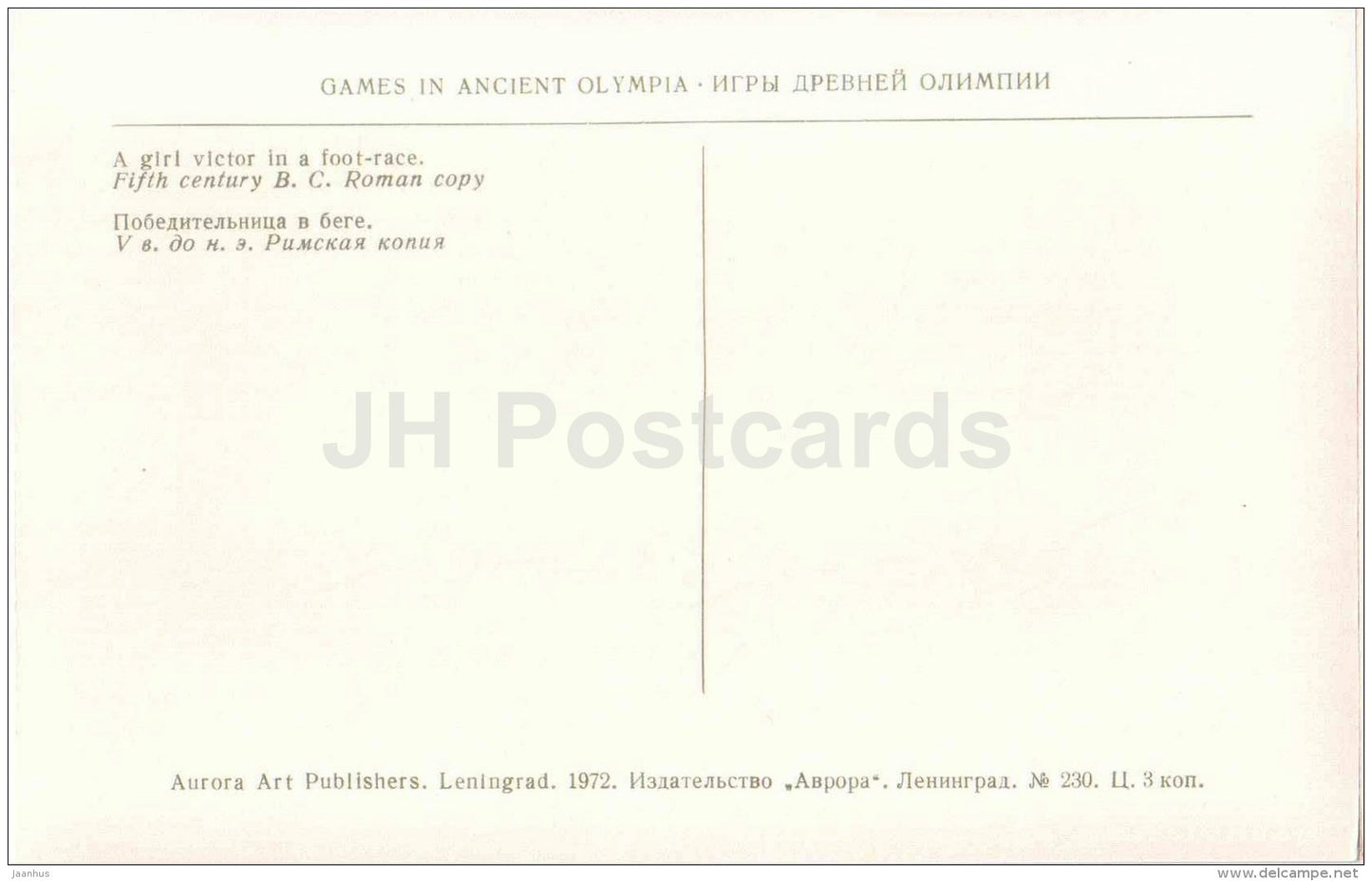 A Girl Victor in a Foot-Race , 5th century BC - Games in Ancient Olympia - Greece - 1972 - Russia USSR - unused - JH Postcards