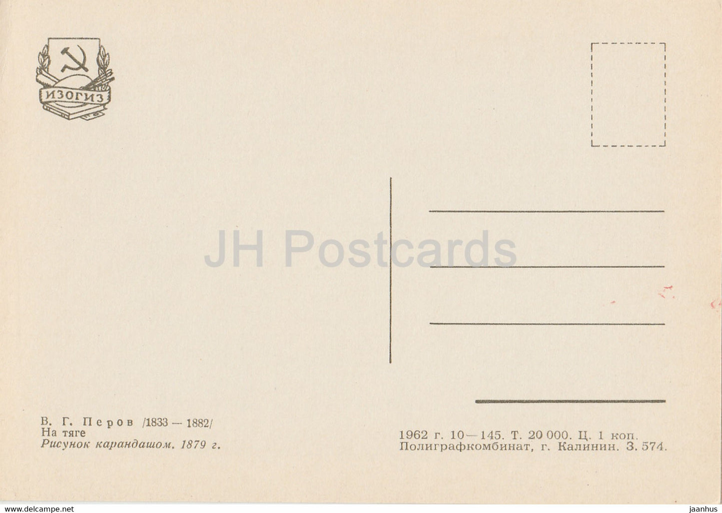 dessin de V. Perov - Out under - gun - Art russe - 1962 - Russie URSS - inutilisé