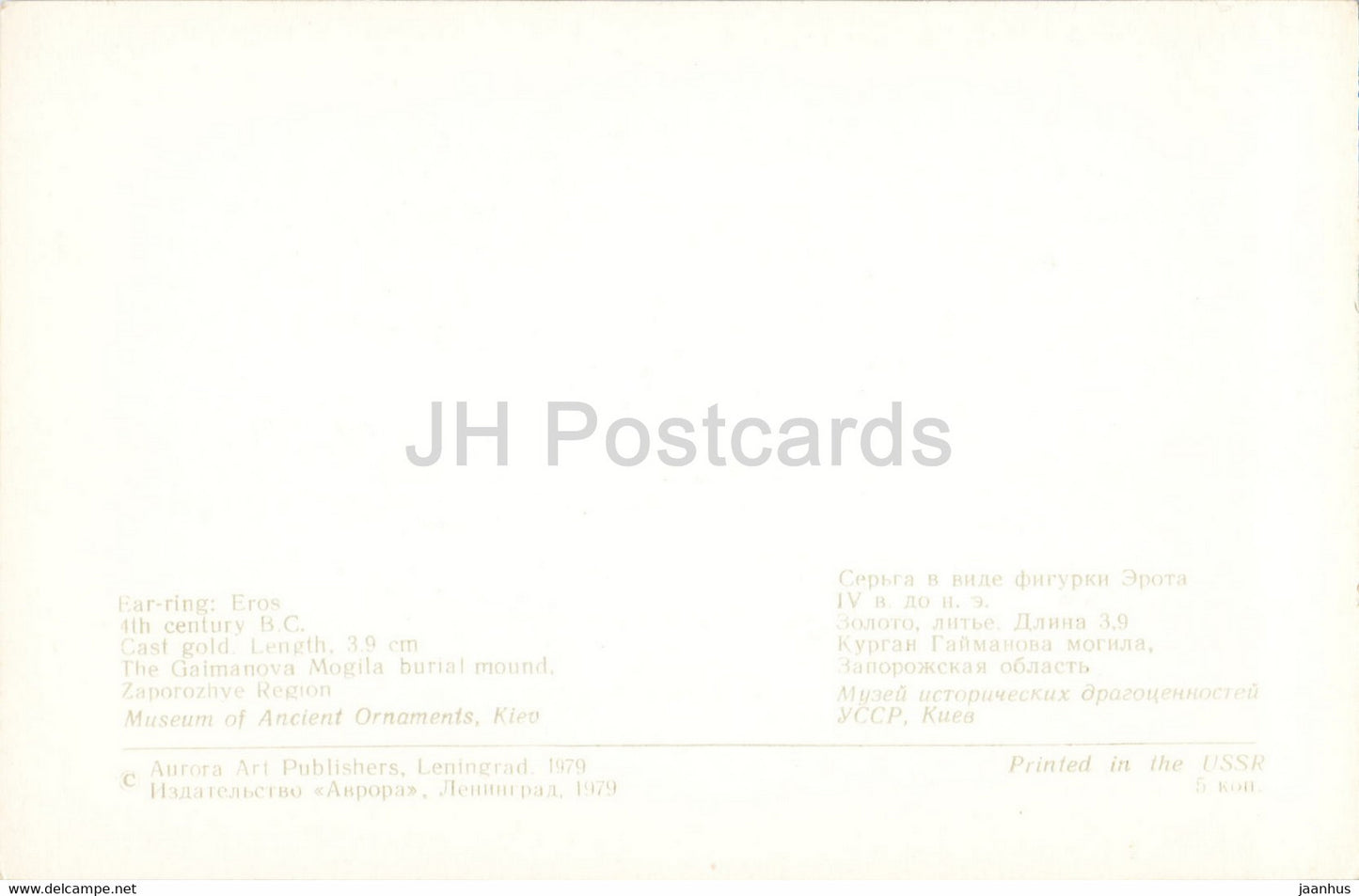 Earring Eros - The Gaimanova Mogila - Goldwork of 6th-2nd centuries BC - Ancient Art - 1979 - Russia USSR - unused