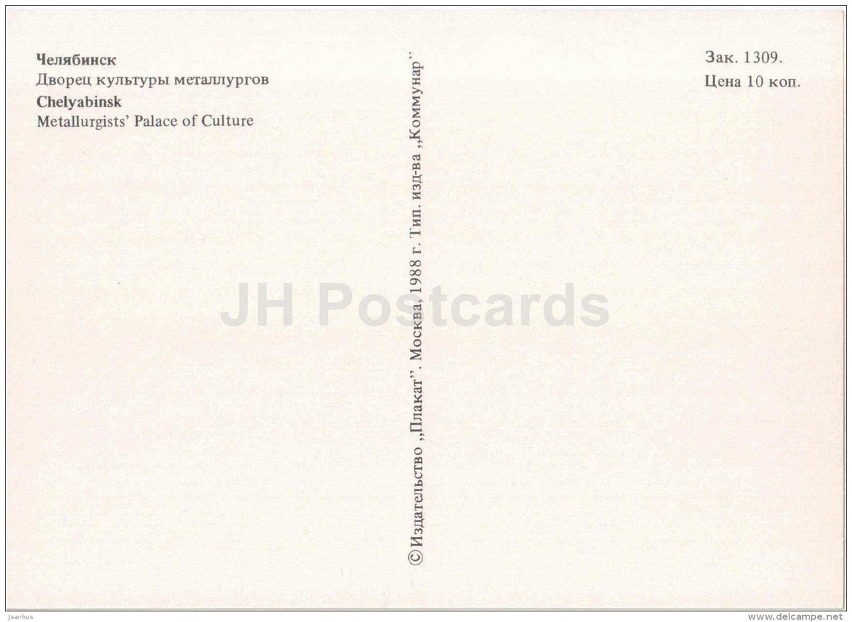 Metallurgists Palace of Culture - Chelyabinsk - 1988 - Russia USSR - unused - JH Postcards