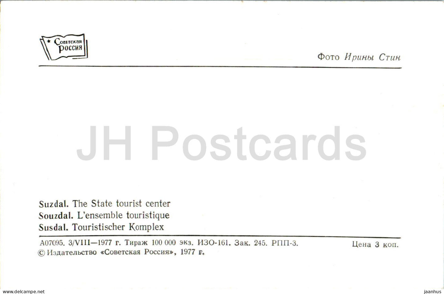 Suzdal - The State Tourist Centre - 1977 - Russia USSR - unused
