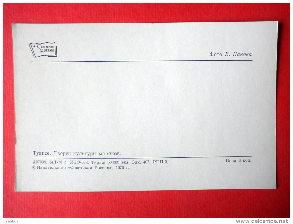 Sailors Palace of Culture - Tuapse - 1976 - Russia USSR - unused - JH Postcards