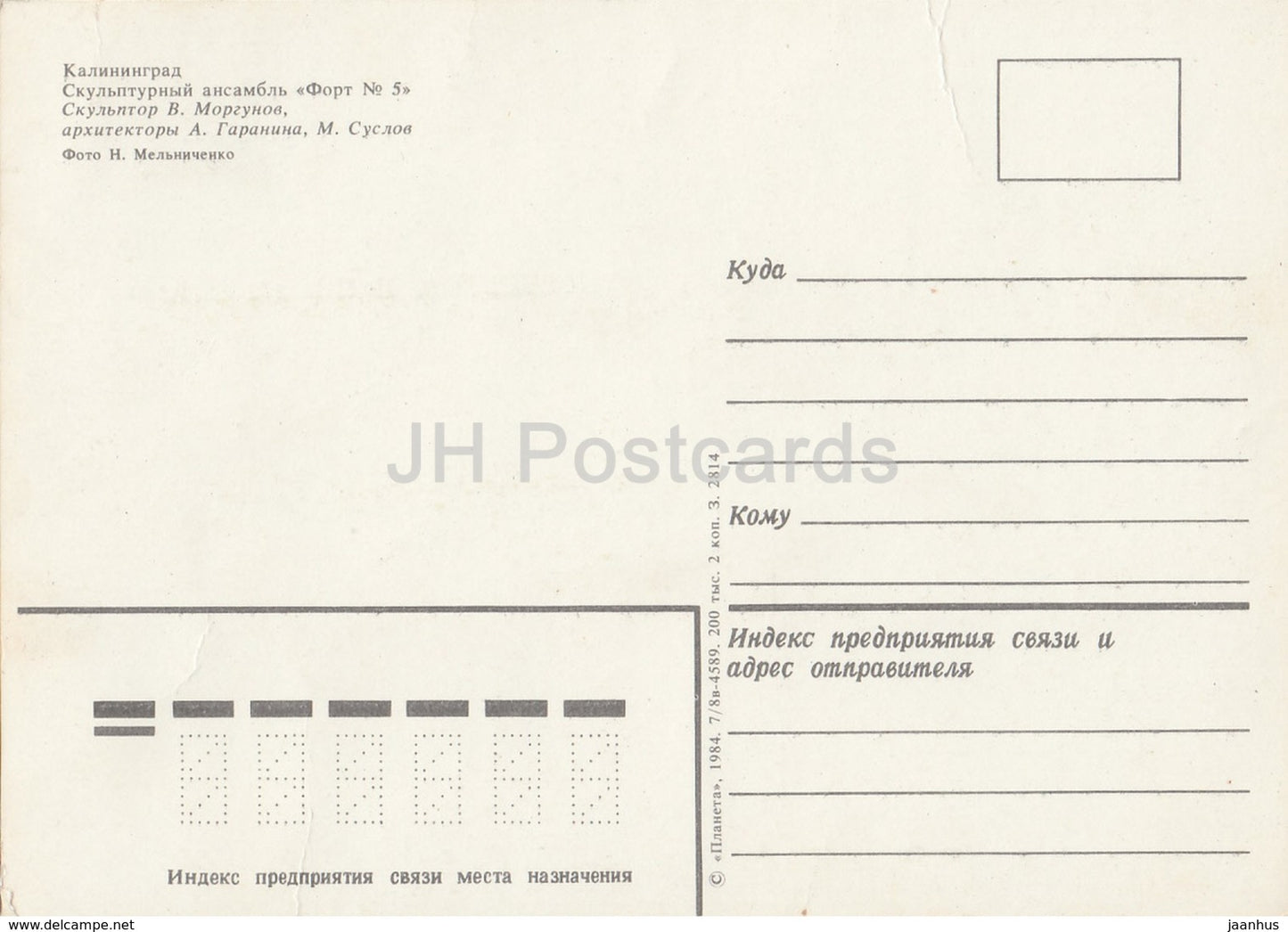 Kaliningrad - Skulpturenensemble Fort Nr. 5 - 1984 - Russland UdSSR - unbenutzt