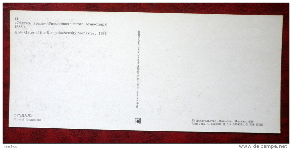 Holy Gates of Rizopolozhensky Monastery , 1688 - Suzdal - 1978 - Russia USSR - unused - JH Postcards