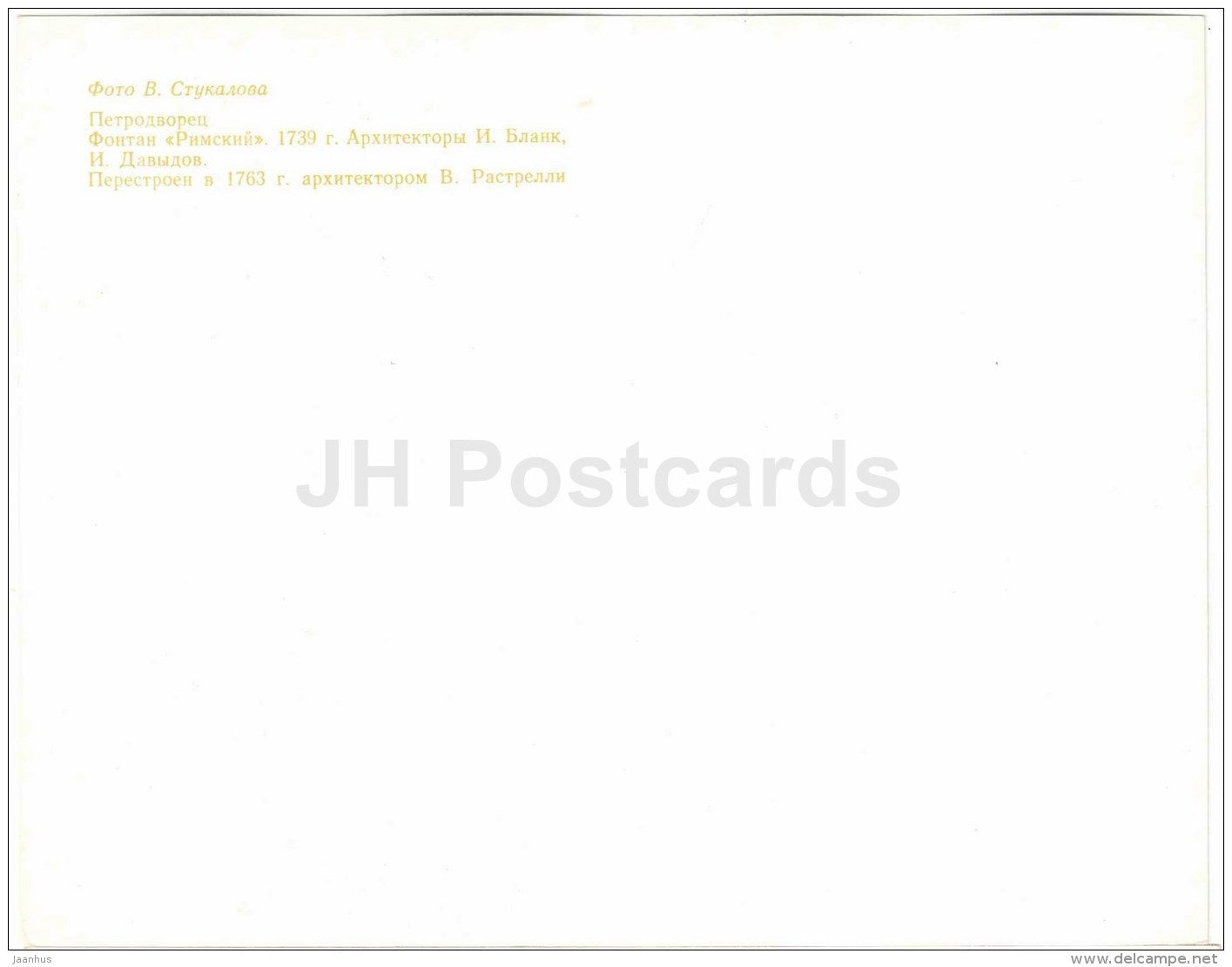 Roman fountain - fountain - Petrodvorets - 1977 - Russia USSR - unused - JH Postcards