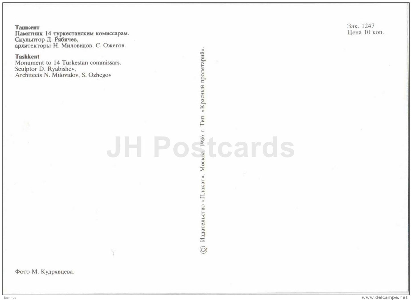 monument to 14 Turkestan comissars - Tashkent - 1986 - Uzbekistan USSR - unused - JH Postcards