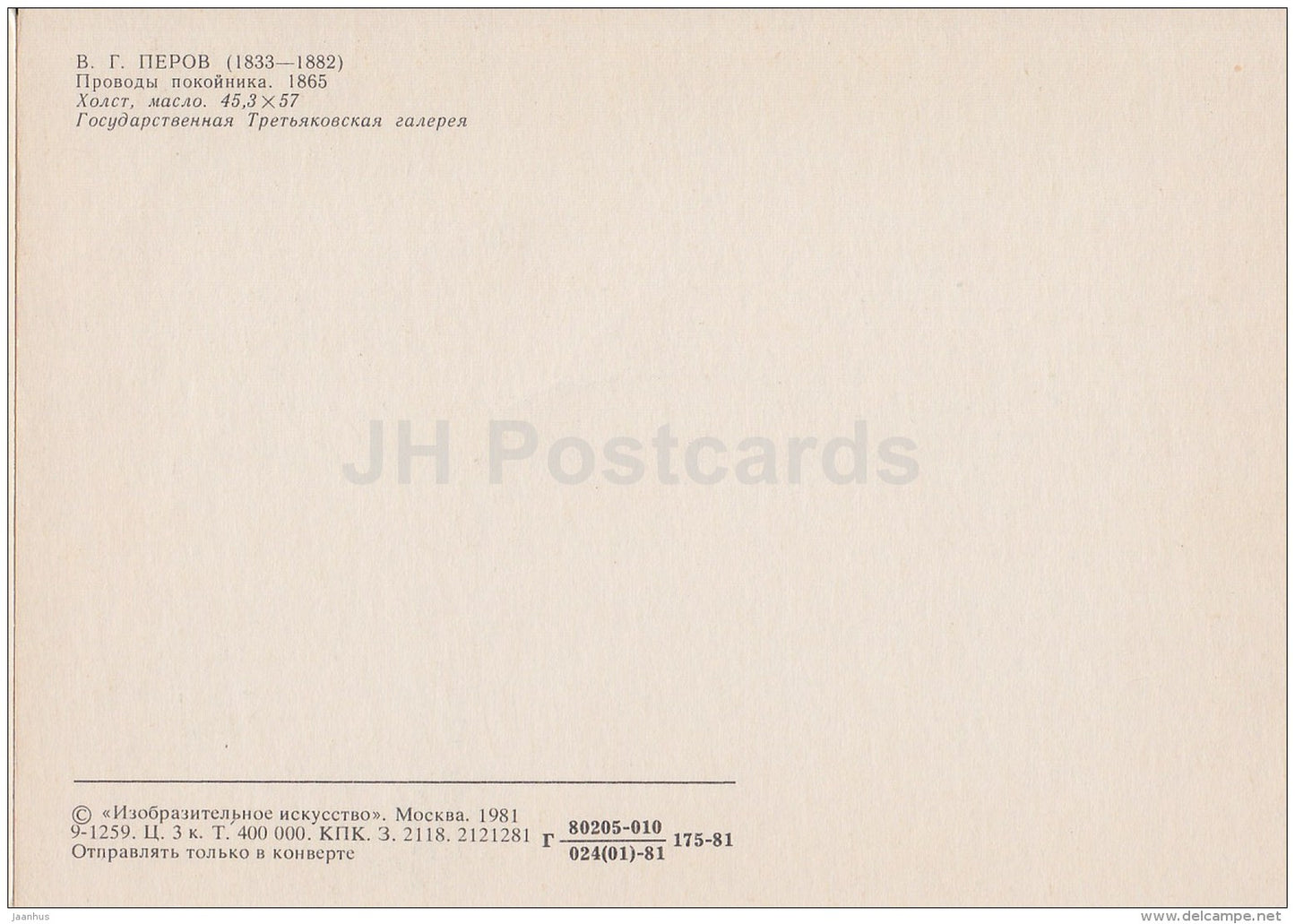 painting by V. Perov - Funerals , 1865 - horse sledge - Russian art - 1981 - Russia USSR - unused - JH Postcards