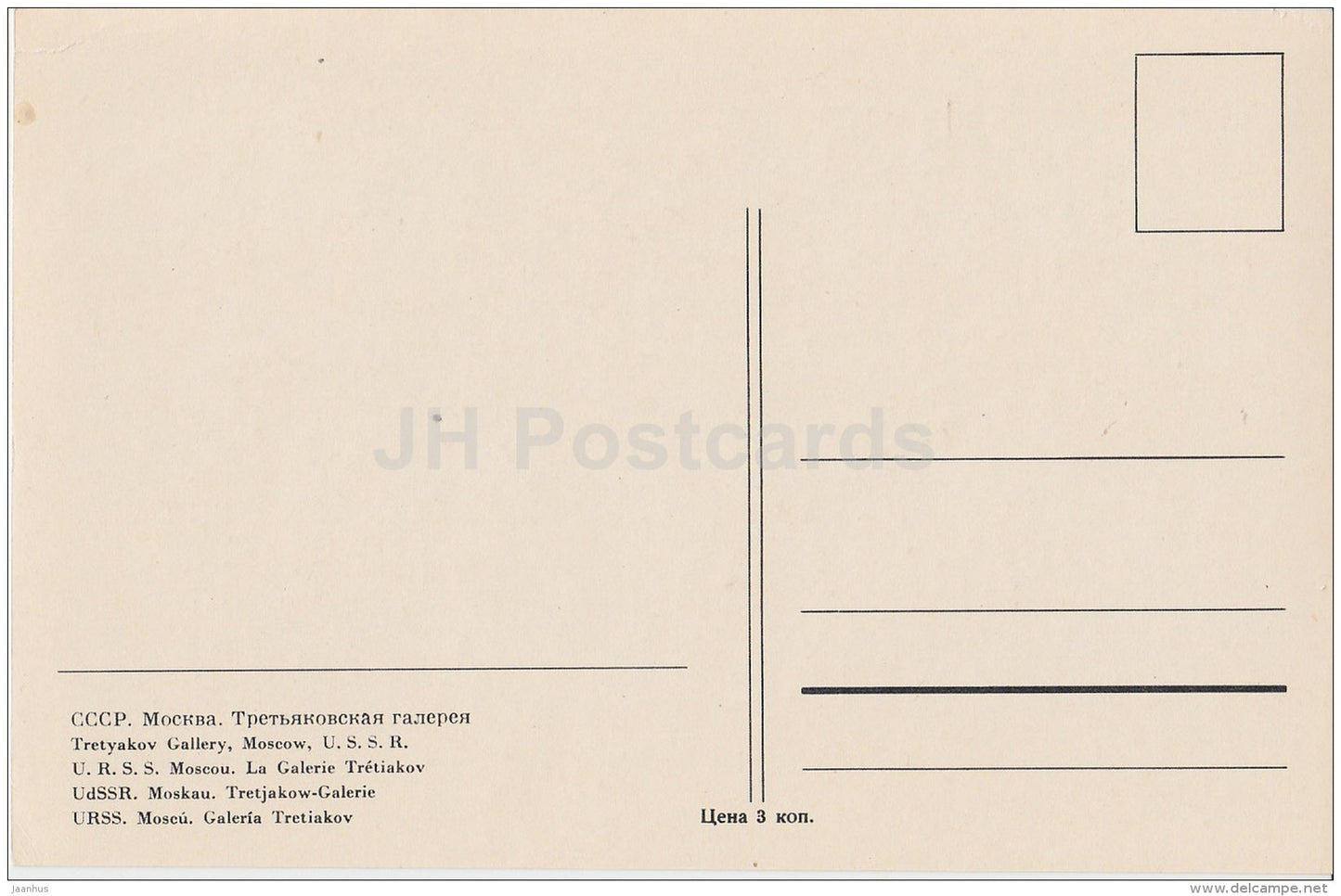 Tretyakov Gallery - Moscow - old postcard - Russia USSR - unused - JH Postcards