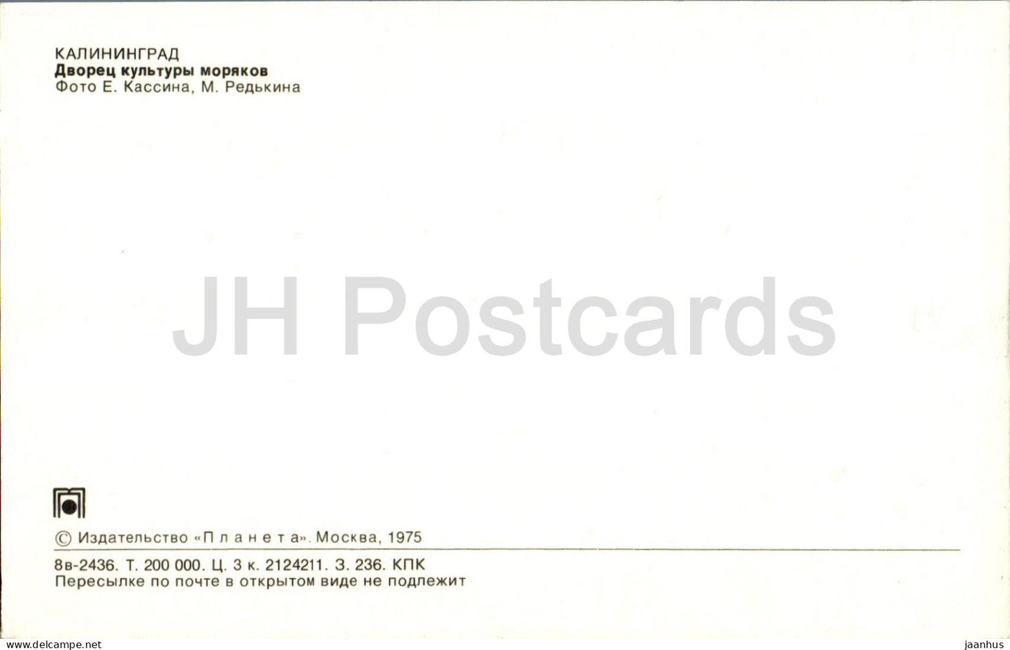 Kaliningrad - Konigsberg - Sailors Palace of Culture - 1975 - Russia USSR - unused