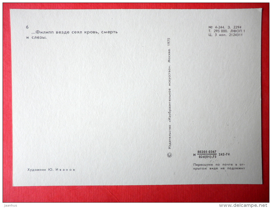 Philip II of Spain - king - The Legend of Thyl Ulenspiegel and Lamme Goedzak by de Coster - 1975 - Russia USSR - unused - JH Postcards