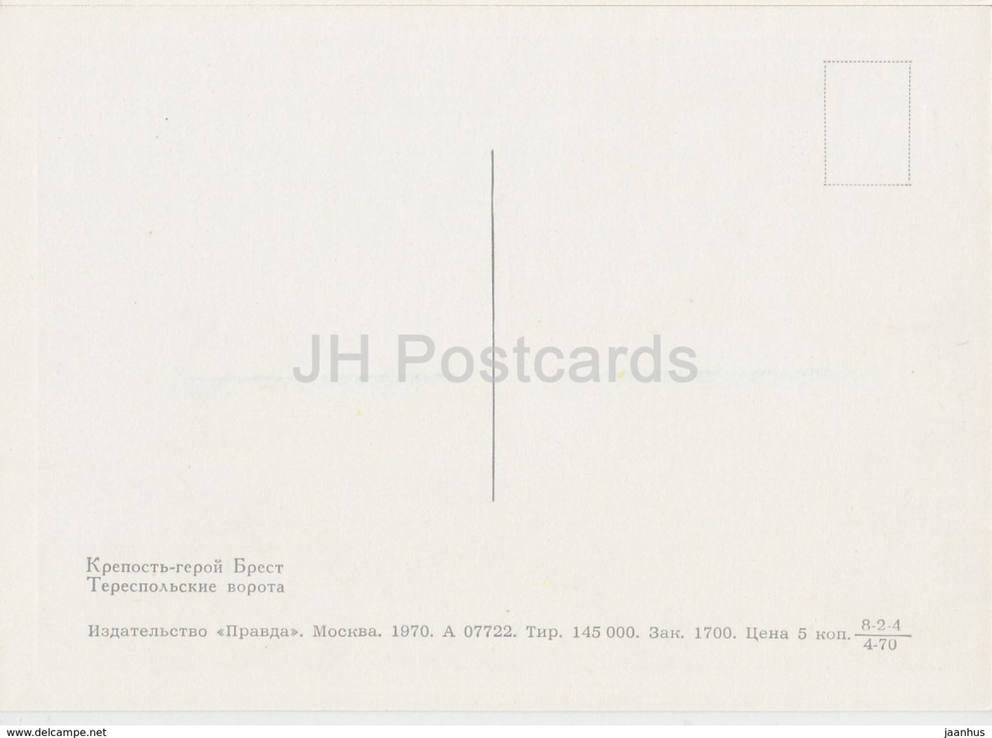 Brest – Terespol-Tor – 1970 – Weißrussland, UdSSR – unbenutzt