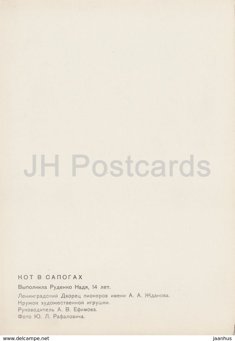 Puss in the Boots - cat - fairy tale - doll by Nadya Rudenko - puppet - Russia USSR - unused - JH Postcards