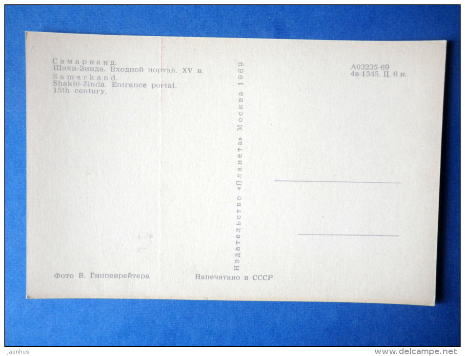 Shakhi-Zinda . Entrance Portal , 15th century - Samarkand - 1969 - Uzbekistan USSR - unused - JH Postcards