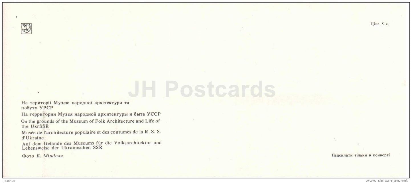 on the grounds of the Museum of Folk Architecture and Life - Kiev - Kyiv - 1984 - Ukraine USSR - unused - JH Postcards