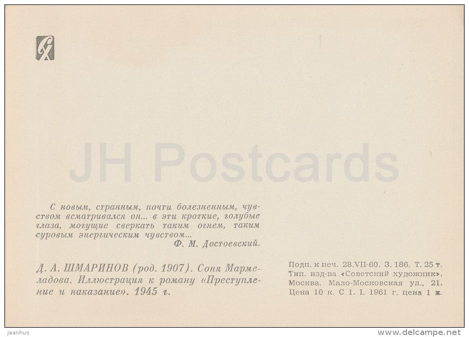 illustration by D. Shmarinov - Sonya Marmeladova - Crime and Punishment by F. Dostoyevsky - 1961 - Russia USSR - unused - JH Postcards