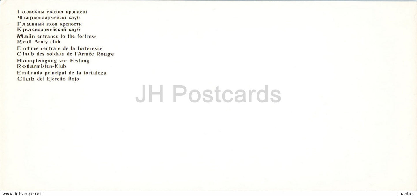 Brest - Maine entrance to the fortress - Red Army Club - 1985 - Belarus USSR - unused