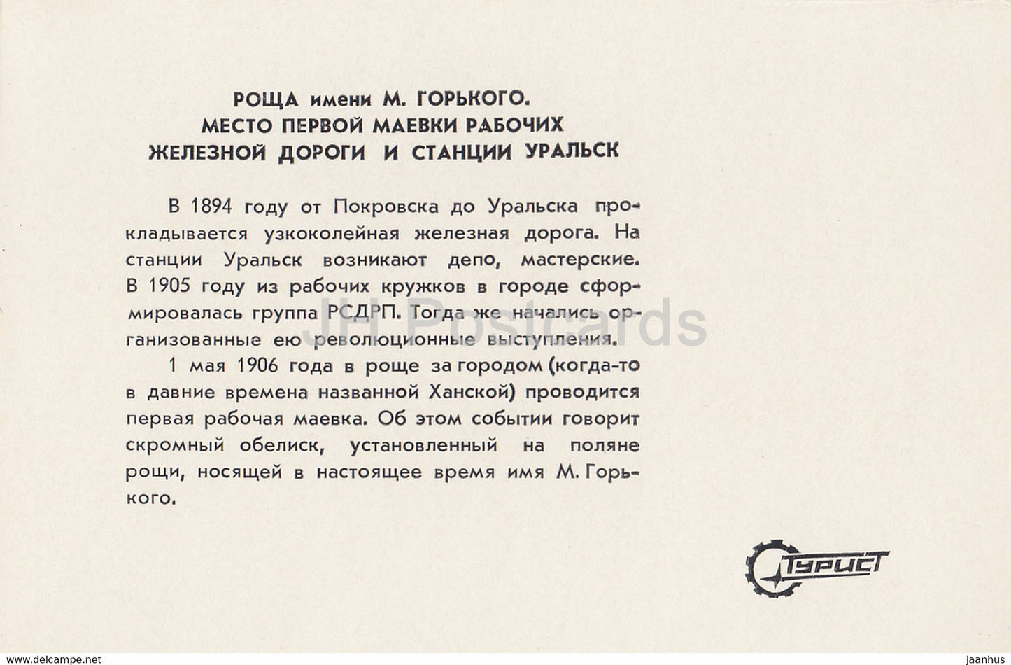 Uralsk – Oral – Gorki-Hain – 1984 – Kasachstan, UdSSR – unbenutzt
