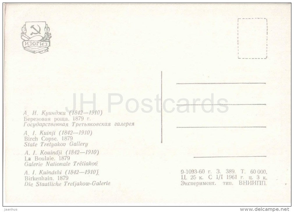 painting by A. Kuinji - Birch Copse - State Tretyakov Gallery - russian art - unused - JH Postcards
